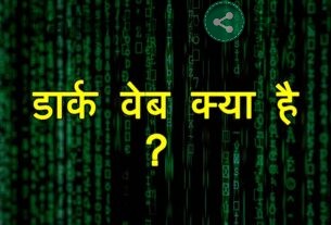 what-is-dark-web-dark-web-in-hindi-dark-web-kya-hai