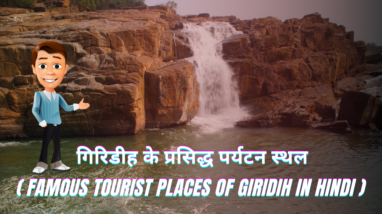 tourist places in giridih